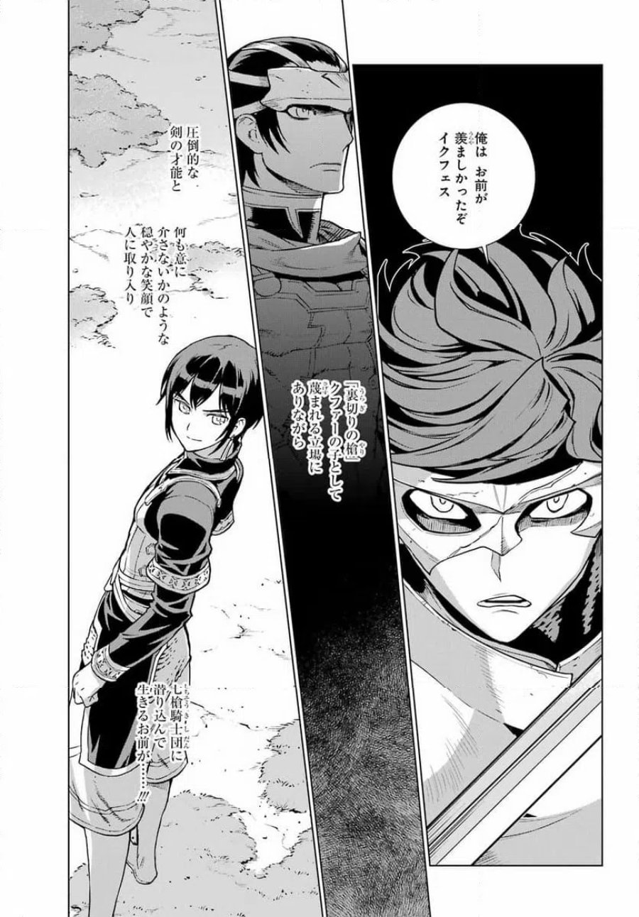 Übel Blatt Ⅱ 死せる王の騎士団 第24話 - Page 21