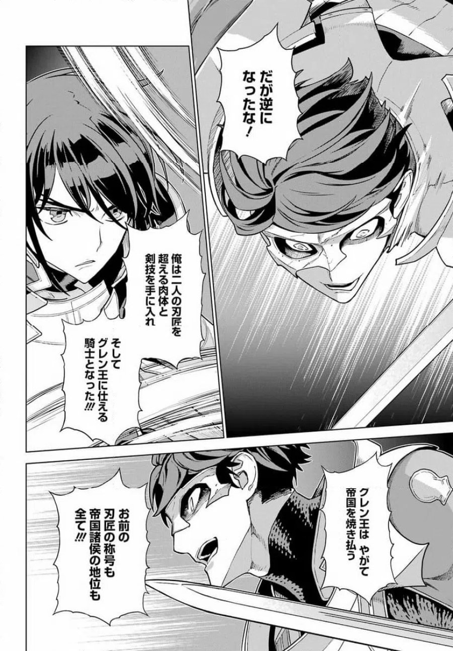 Übel Blatt Ⅱ 死せる王の騎士団 第24話 - Page 22