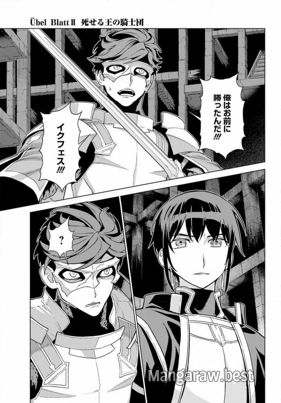 Übel Blatt Ⅱ 死せる王の騎士団 第24話 - Page 23
