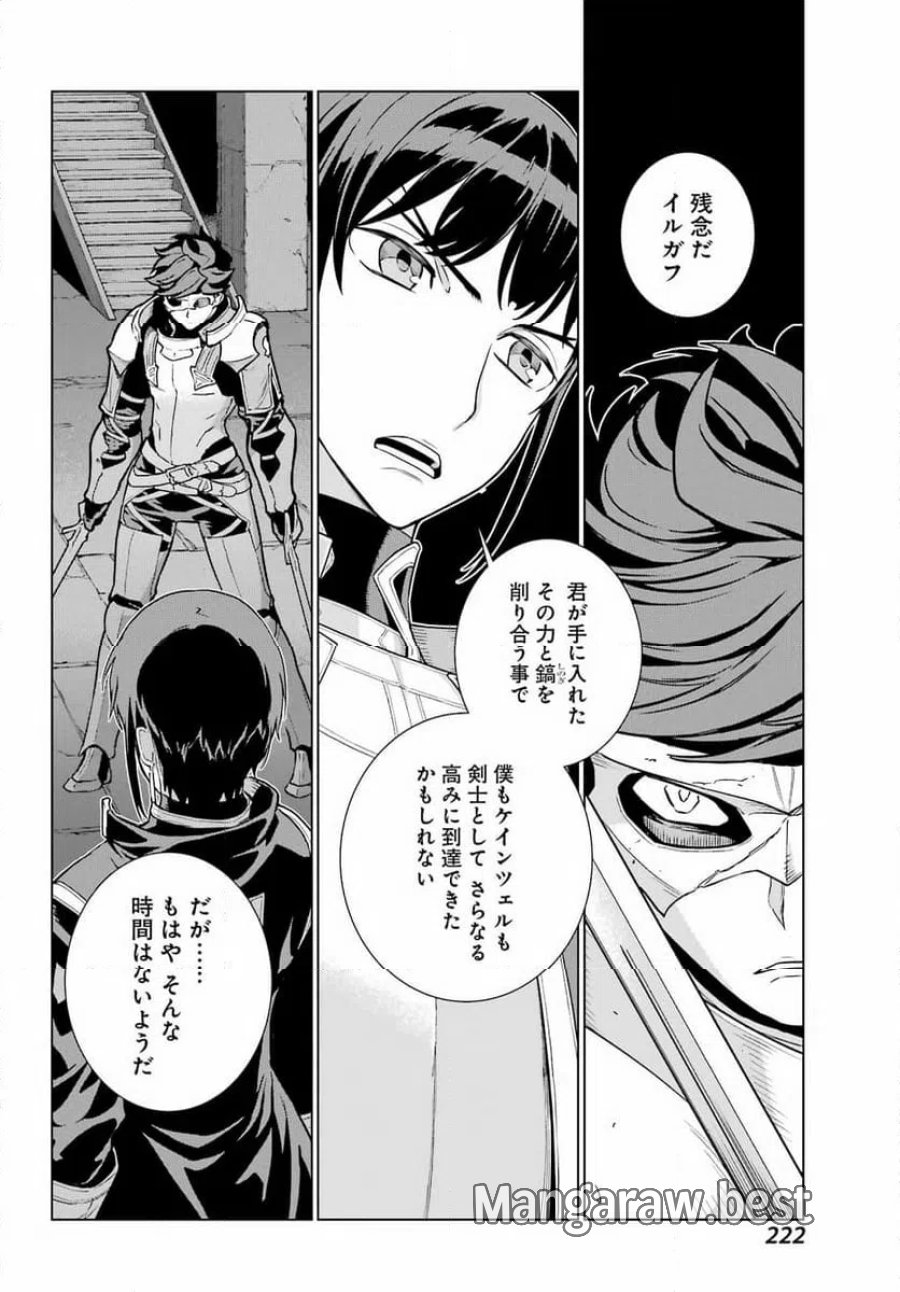 Übel Blatt Ⅱ 死せる王の騎士団 第24話 - Page 24