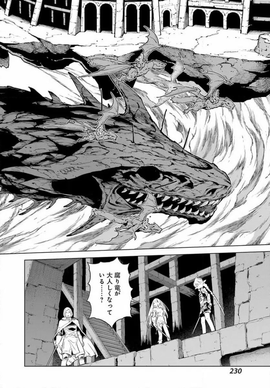 Übel Blatt Ⅱ 死せる王の騎士団 第24話 - Page 32