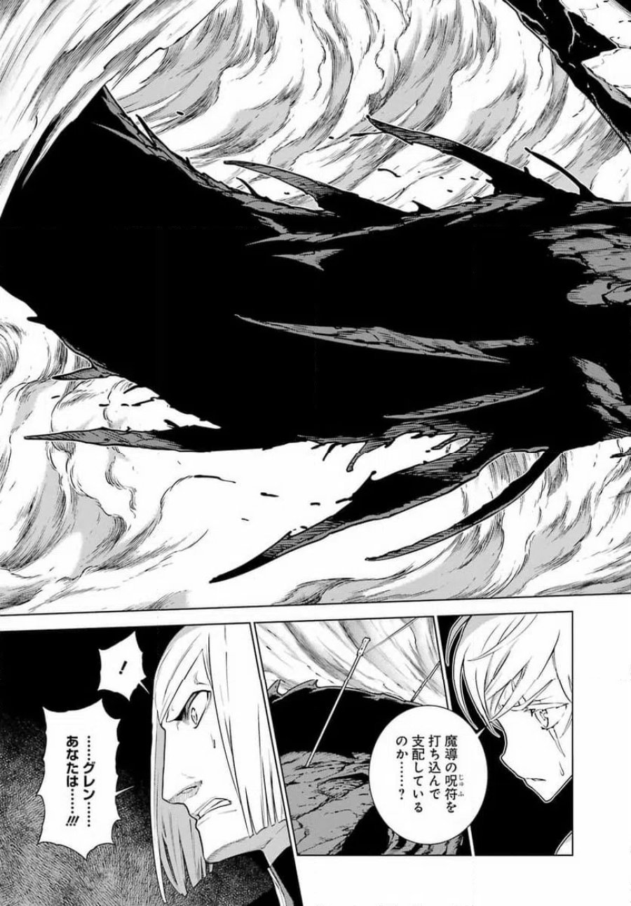 Übel Blatt Ⅱ 死せる王の騎士団 第24話 - Page 33