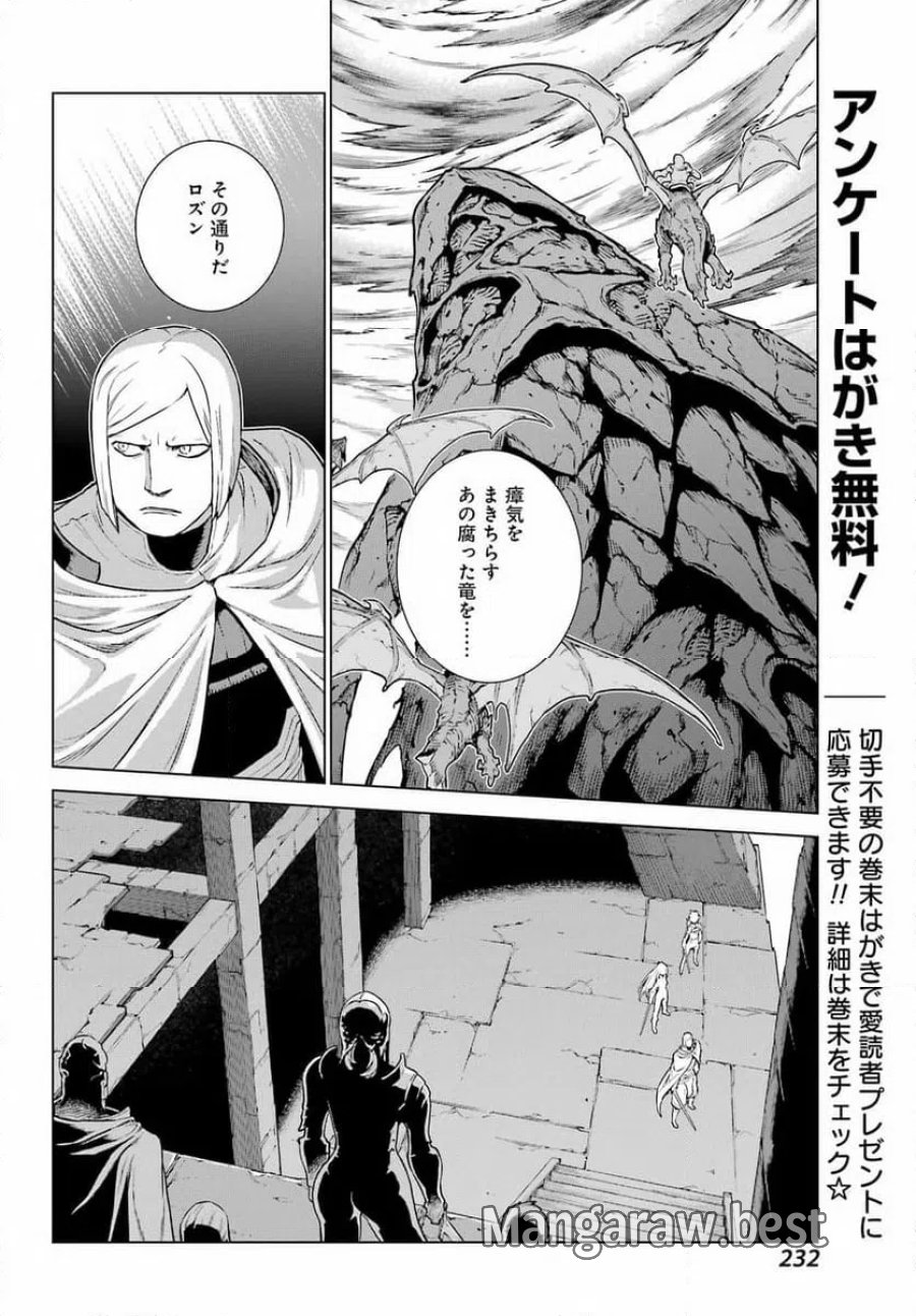 Übel Blatt Ⅱ 死せる王の騎士団 第24話 - Page 34