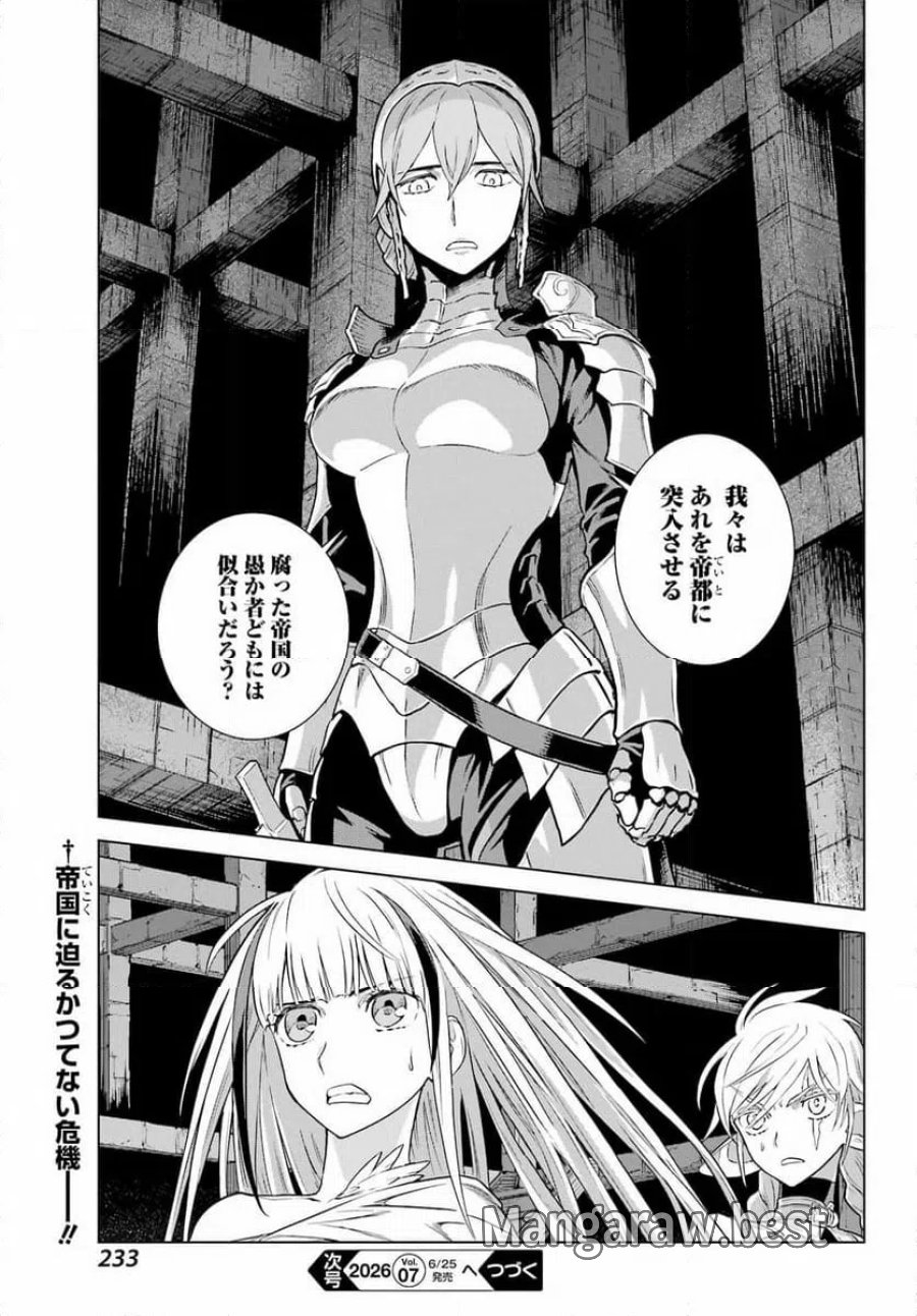 Übel Blatt Ⅱ 死せる王の騎士団 第24話 - Page 35