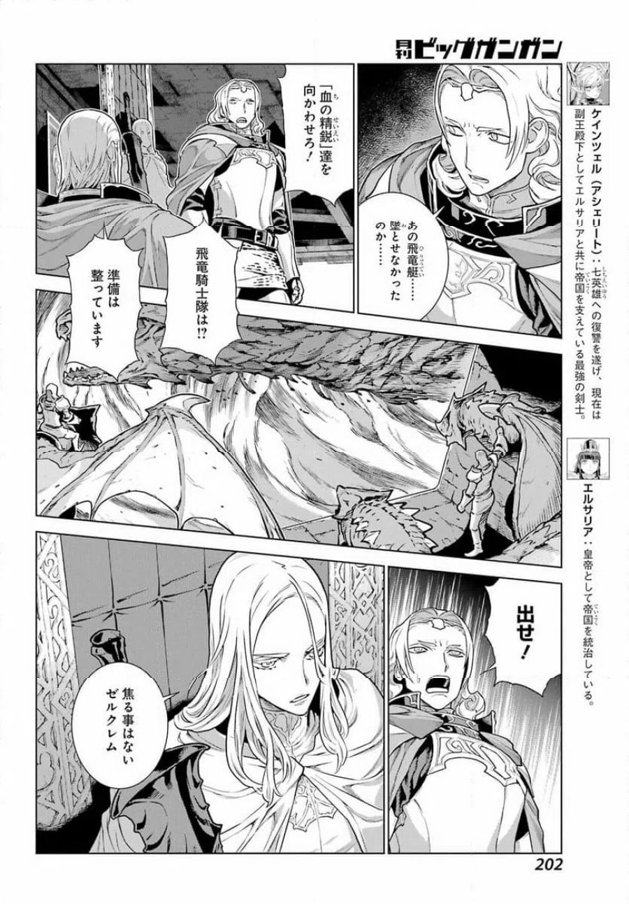 Übel Blatt Ⅱ 死せる王の騎士団 第24話 - Page 4