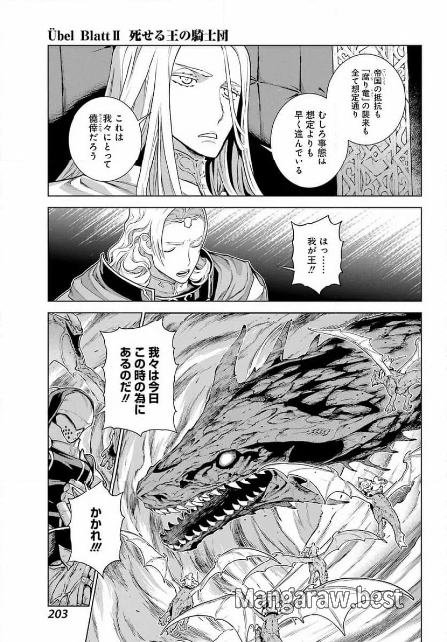 Übel Blatt Ⅱ 死せる王の騎士団 第24話 - Page 5