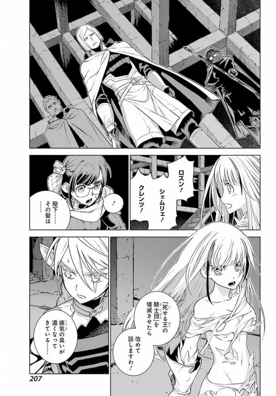 Übel Blatt Ⅱ 死せる王の騎士団 第24話 - Page 9