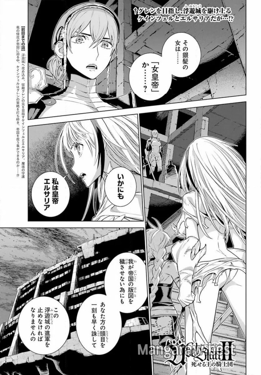 Übel Blatt Ⅱ 死せる王の騎士団 第25話 - Page 1