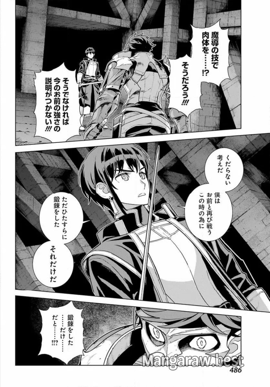 Übel Blatt Ⅱ 死せる王の騎士団 第25話 - Page 10