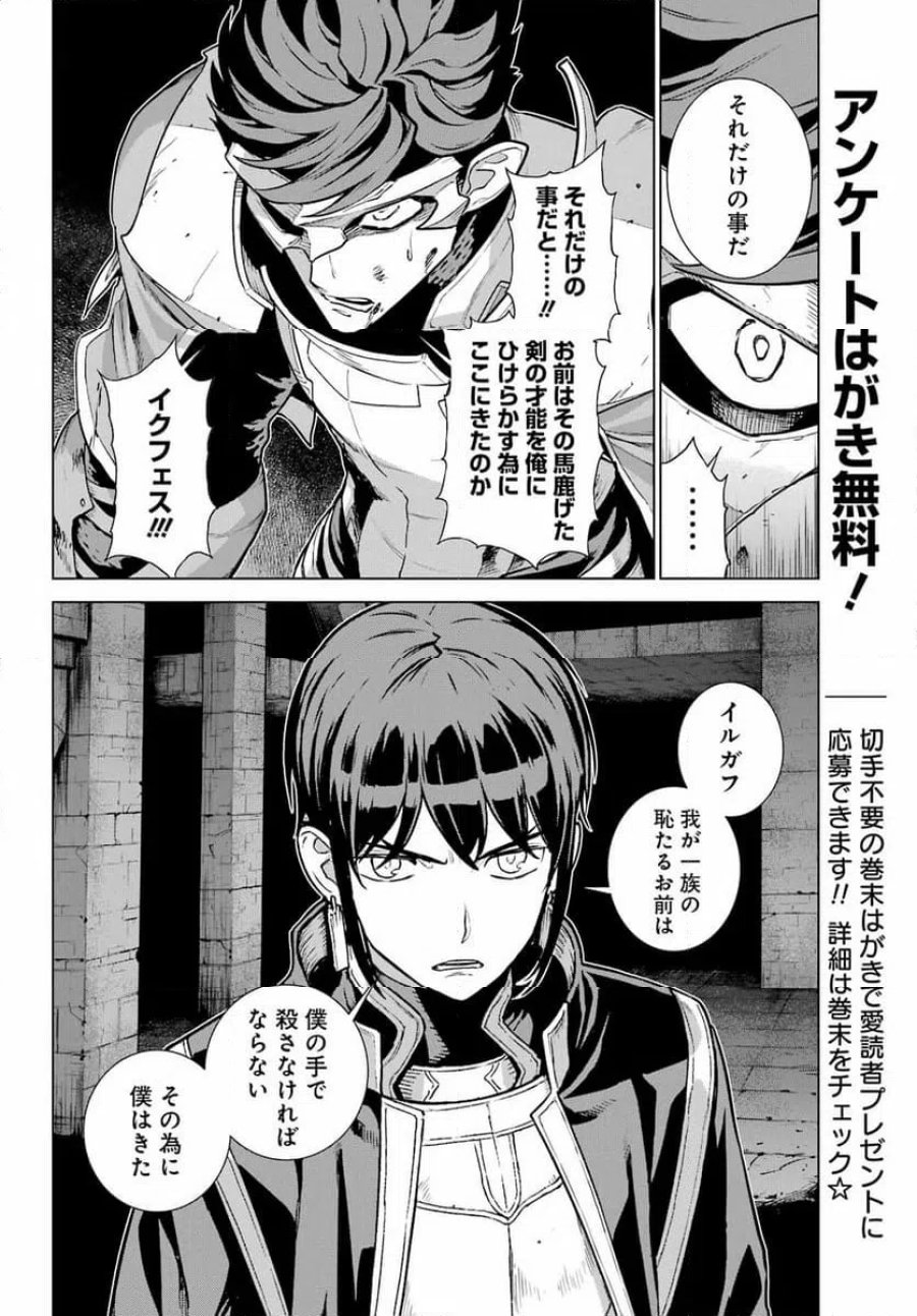 Übel Blatt Ⅱ 死せる王の騎士団 第25話 - Page 12