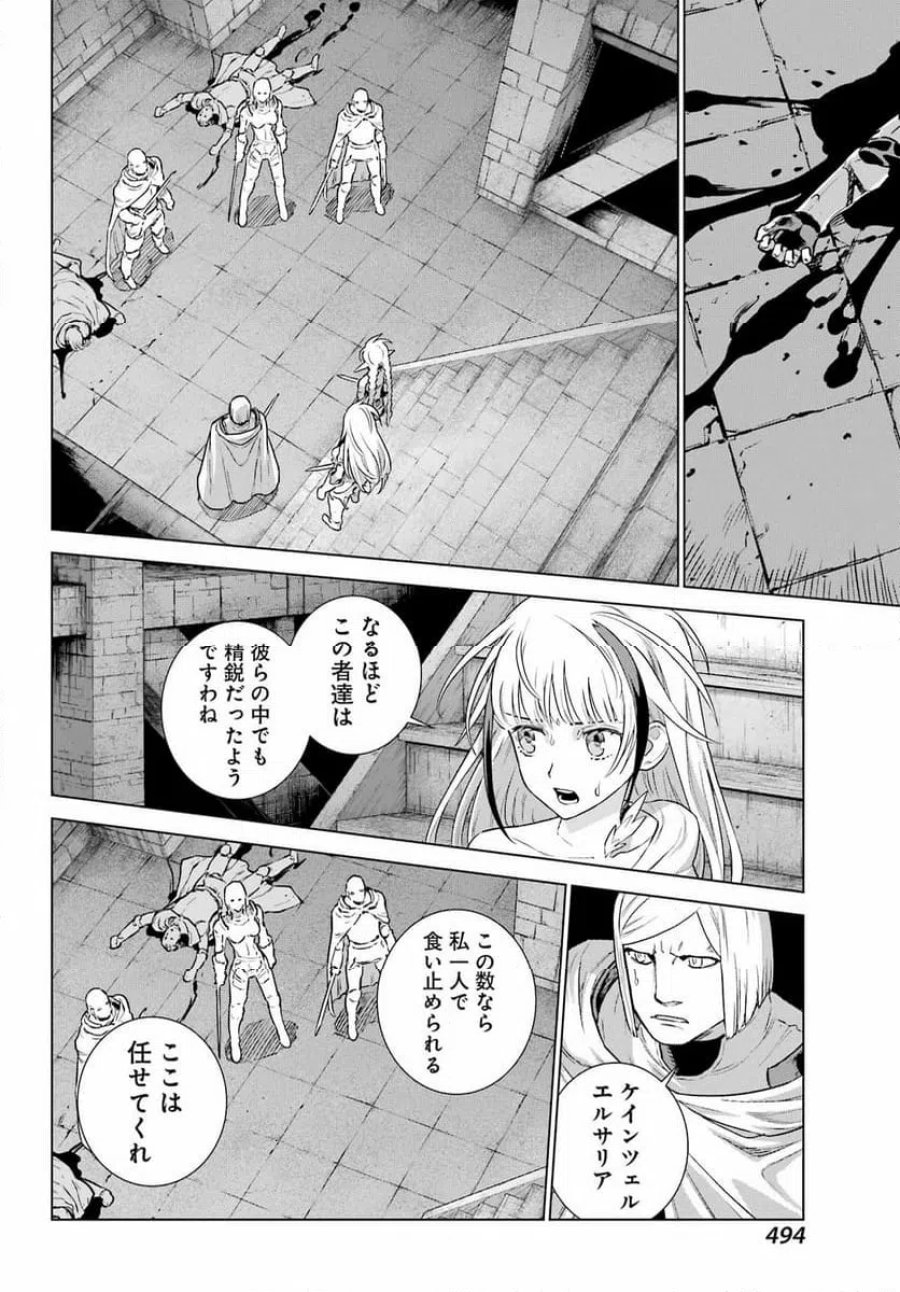 Übel Blatt Ⅱ 死せる王の騎士団 第25話 - Page 18