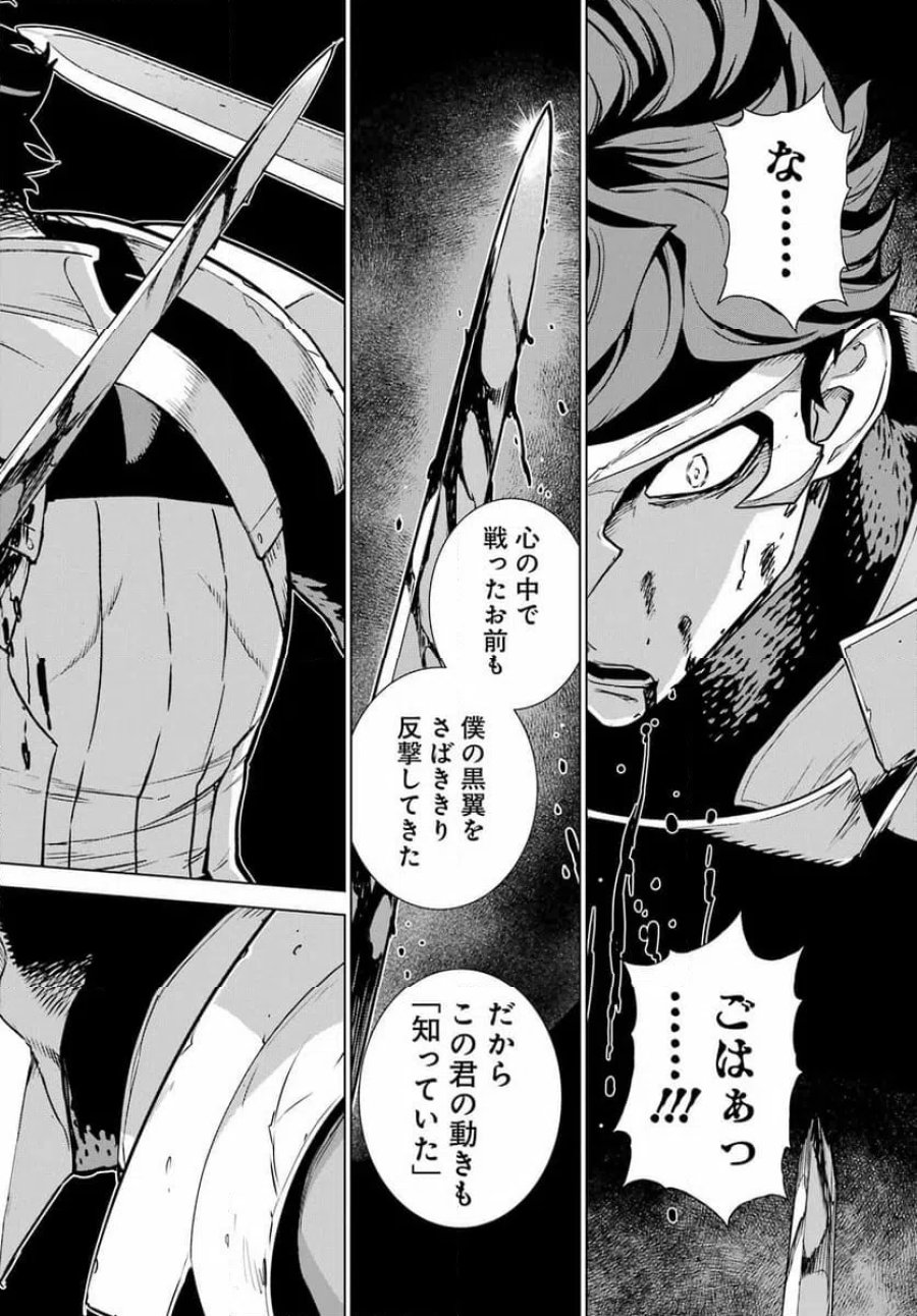 Übel Blatt Ⅱ 死せる王の騎士団 第25話 - Page 22