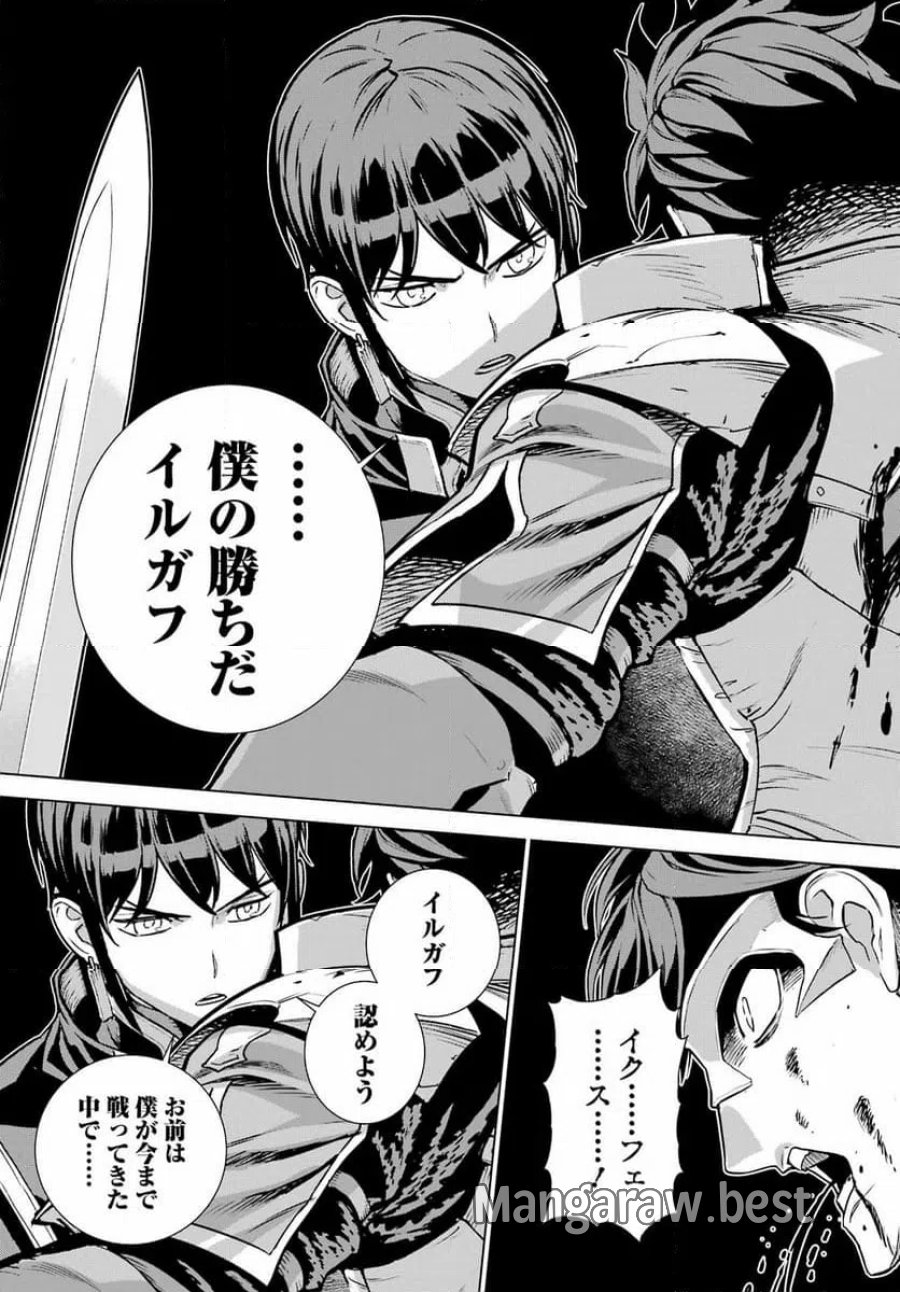 Übel Blatt Ⅱ 死せる王の騎士団 第25話 - Page 23