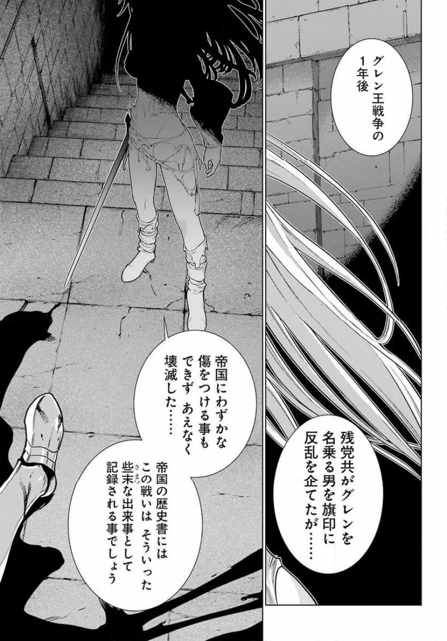 Übel Blatt Ⅱ 死せる王の騎士団 第25話 - Page 31