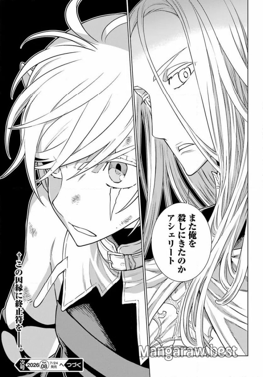 Übel Blatt Ⅱ 死せる王の騎士団 第25話 - Page 33