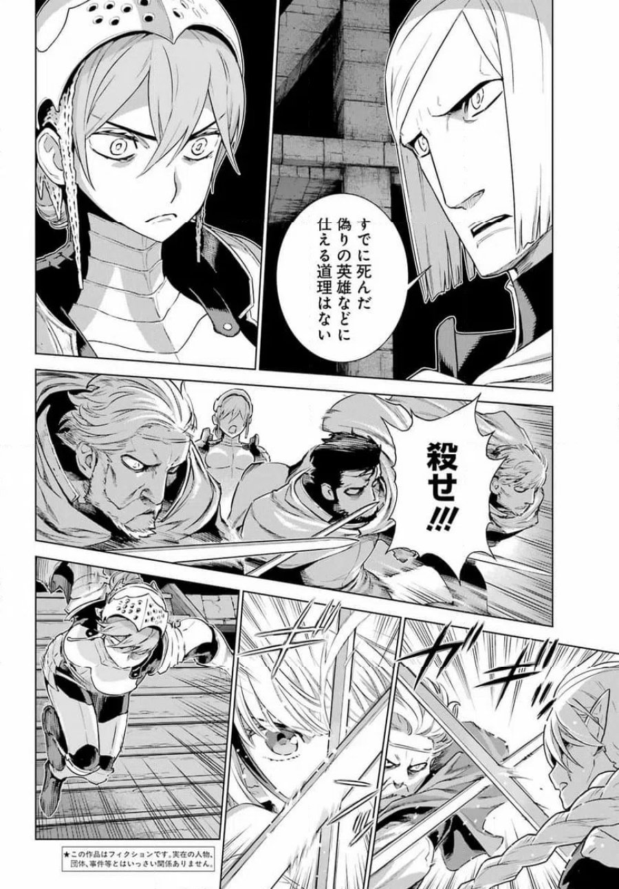 Übel Blatt Ⅱ 死せる王の騎士団 第25話 - Page 4