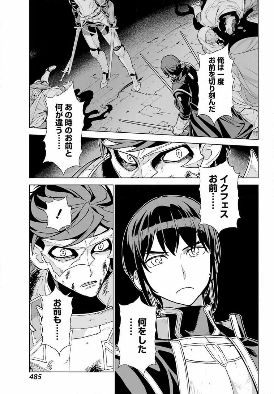 Übel Blatt Ⅱ 死せる王の騎士団 第25話 - Page 9