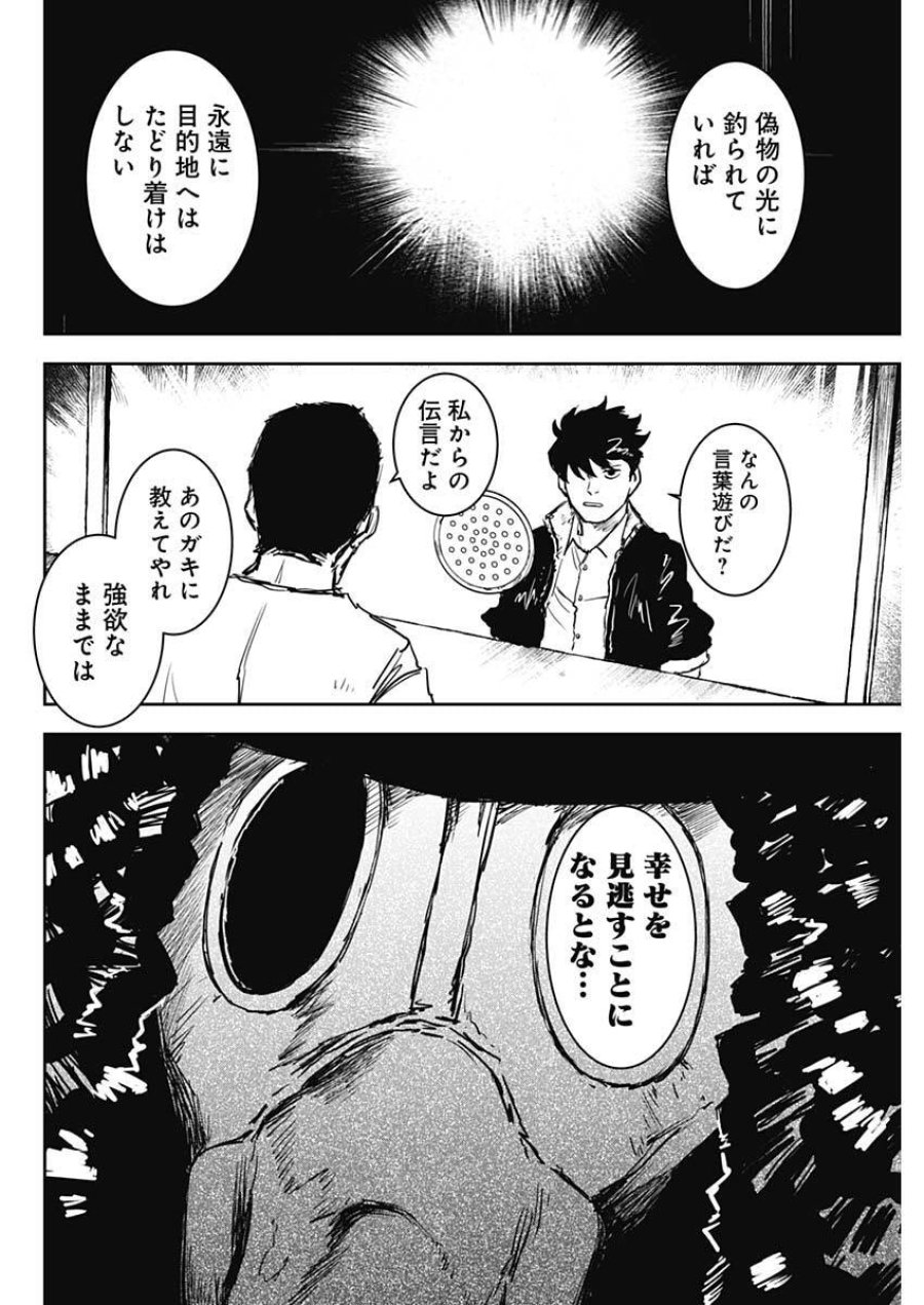 パンクガン 第44話 - Trang 10