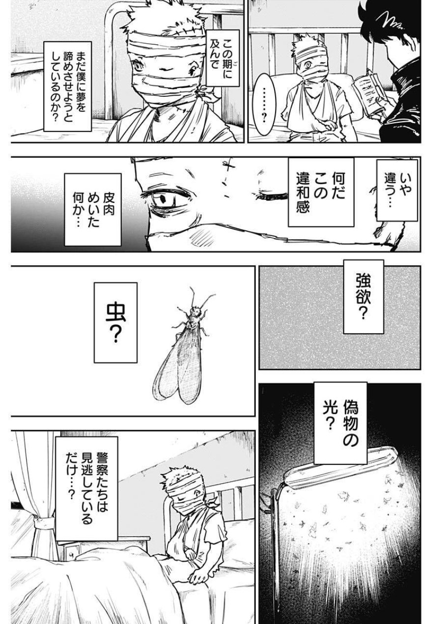 パンクガン 第44話 - Trang 11