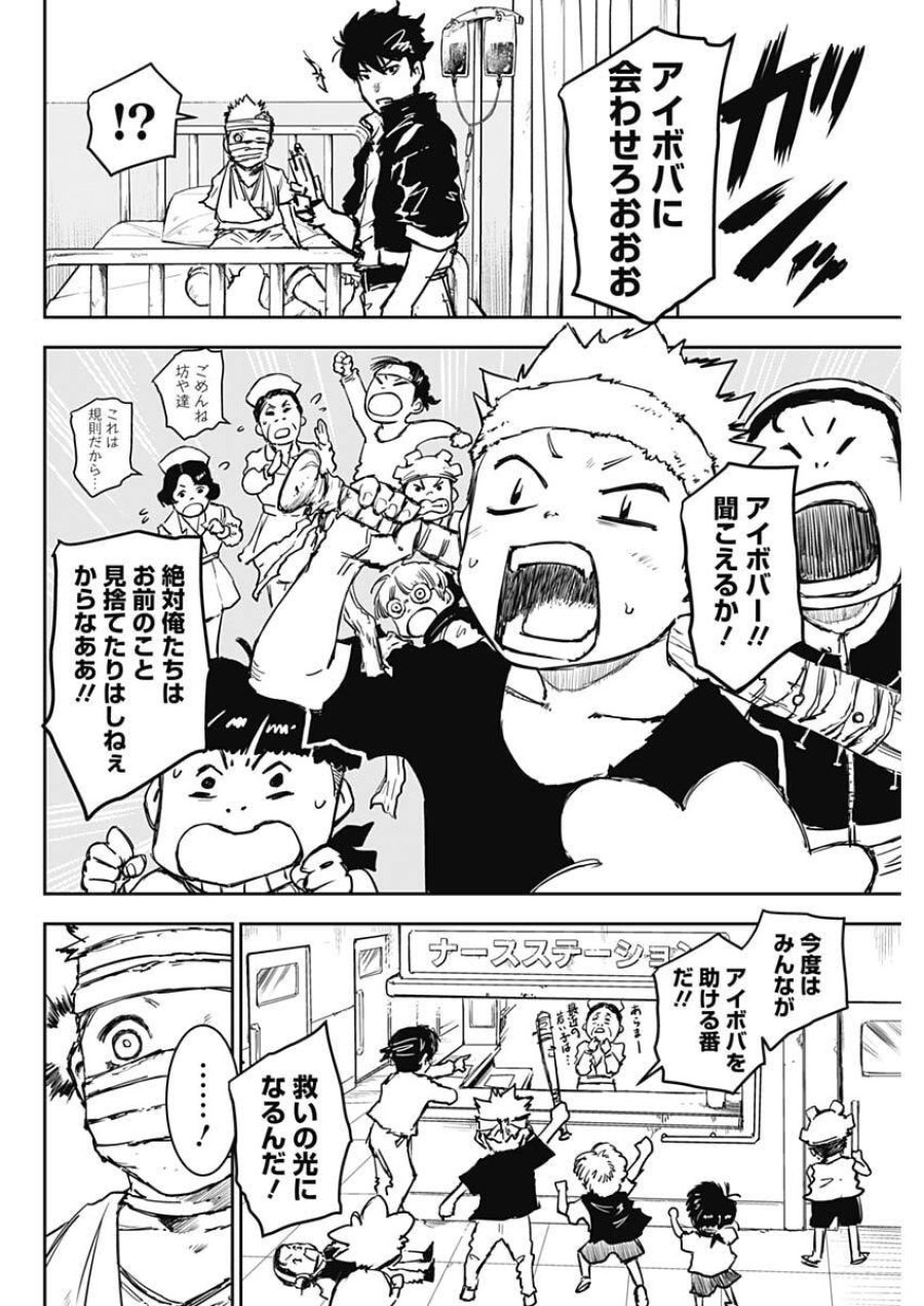パンクガン 第44話 - Trang 12