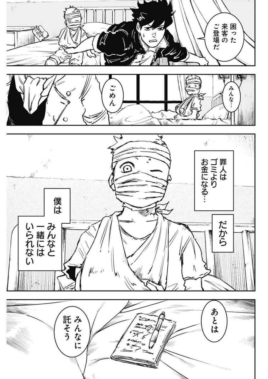 パンクガン 第44話 - Trang 13