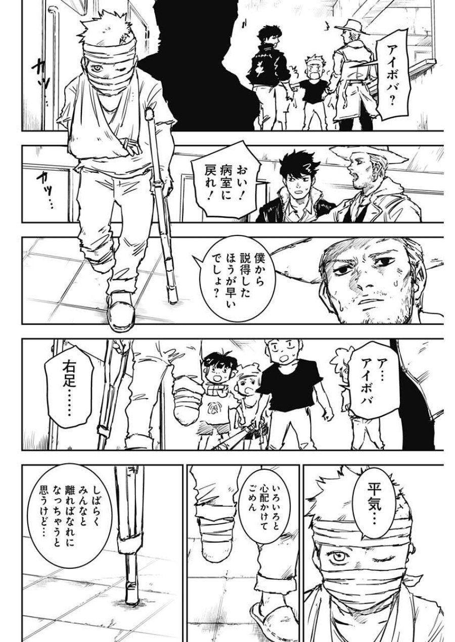 パンクガン 第44話 - Trang 14