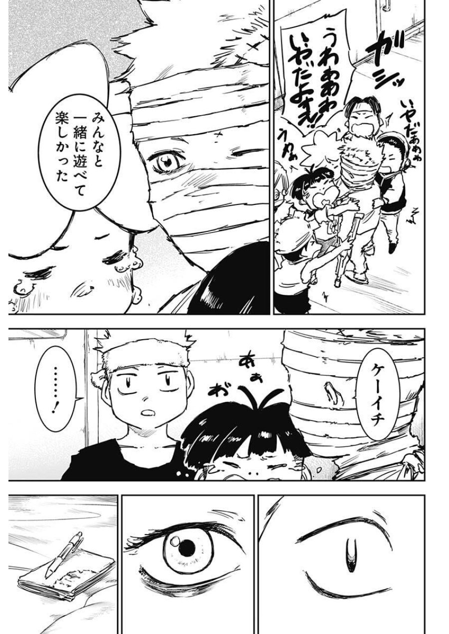 パンクガン 第44話 - Trang 15