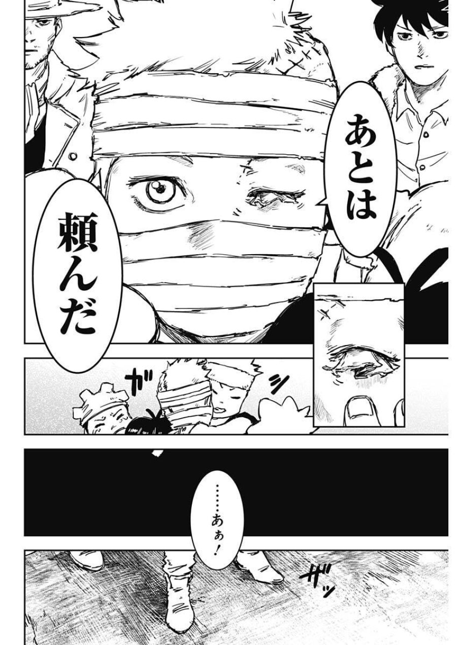 パンクガン 第44話 - Trang 16