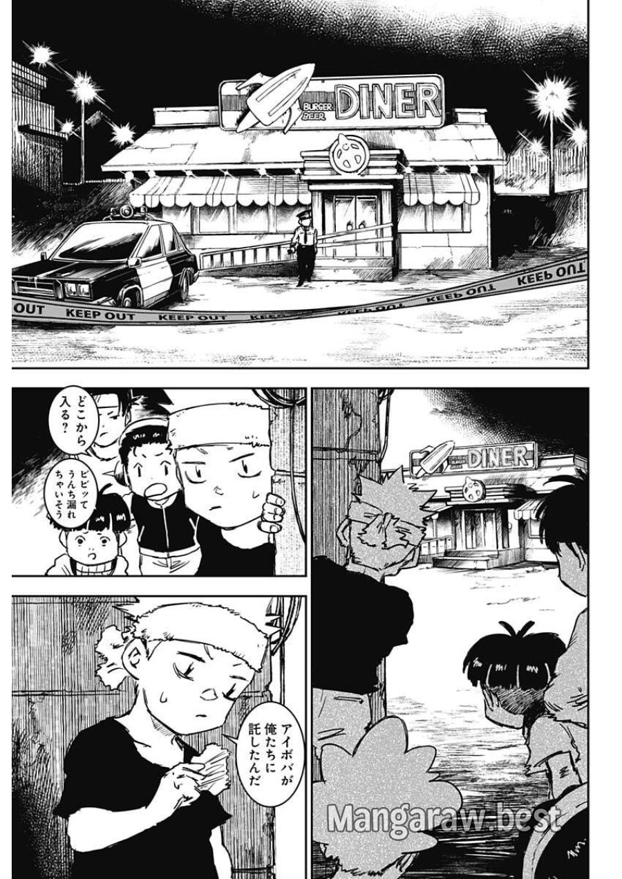 パンクガン 第44話 - Trang 17
