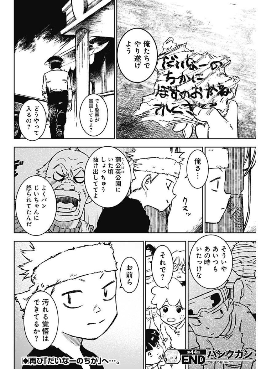 パンクガン 第44話 - Trang 18