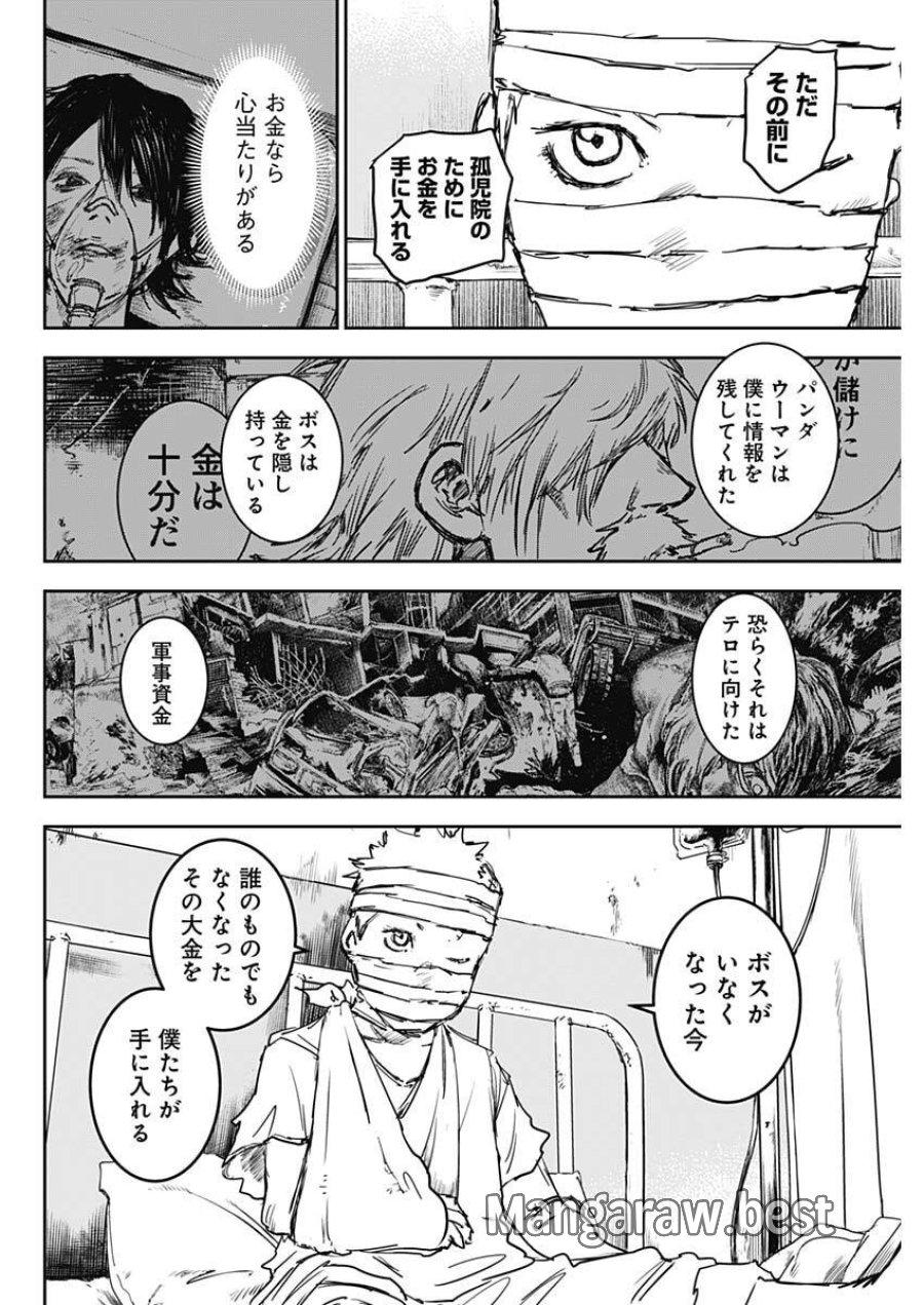 パンクガン 第44話 - Trang 2