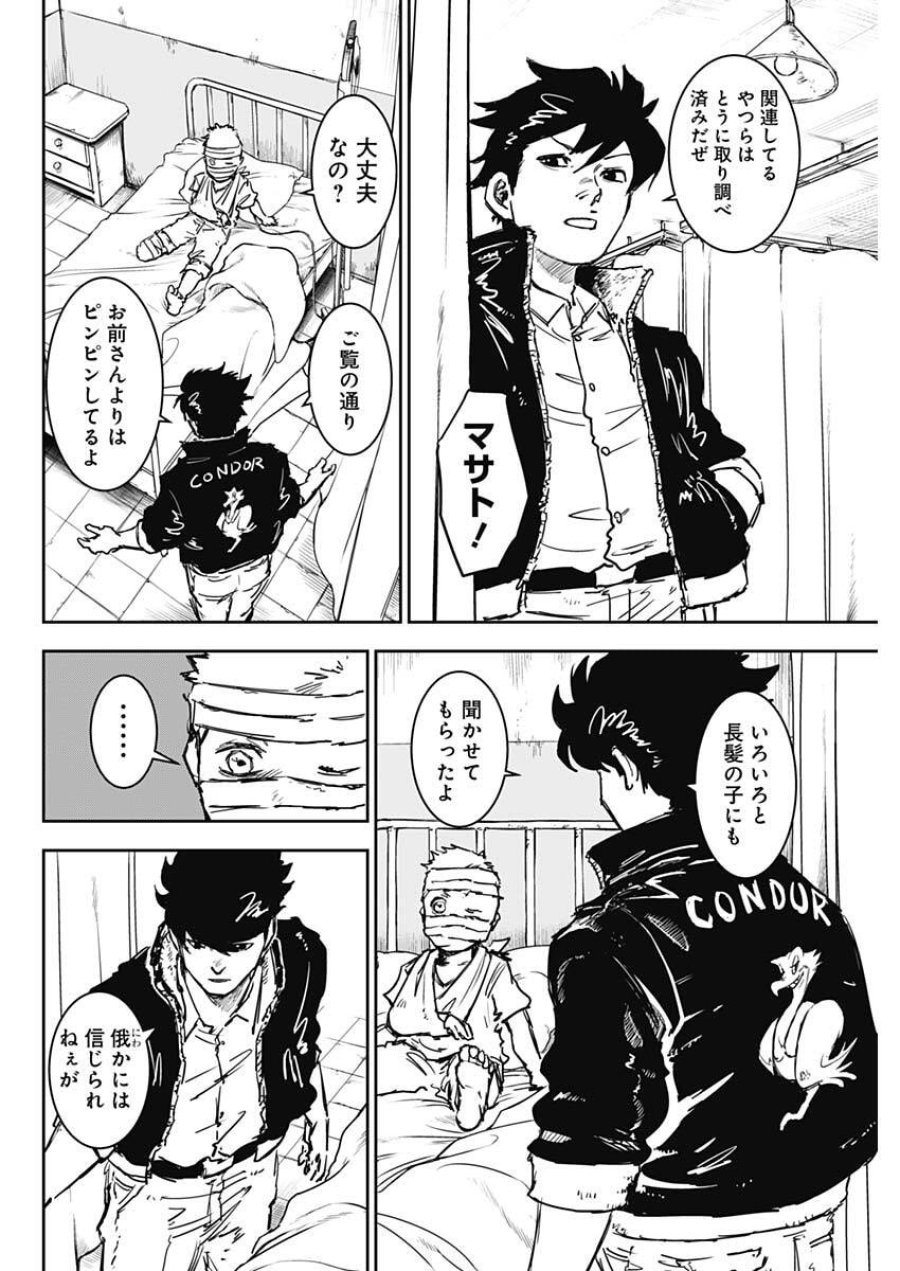 パンクガン 第44話 - Trang 4