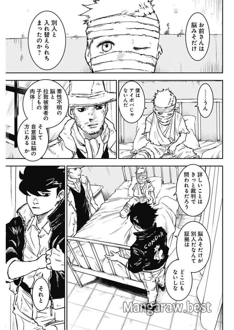 パンクガン 第44話 - Trang 5
