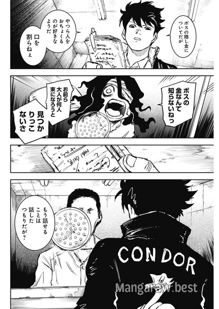 パンクガン 第44話 - Trang 6
