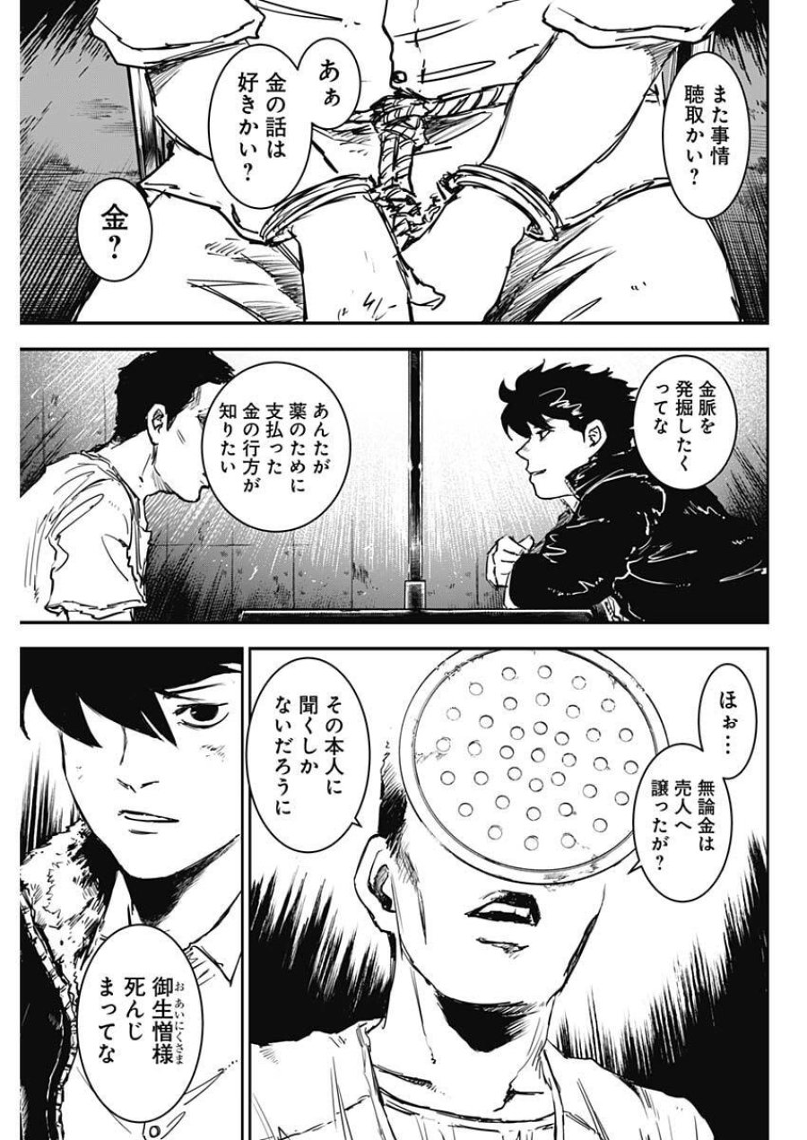 パンクガン 第44話 - Trang 7