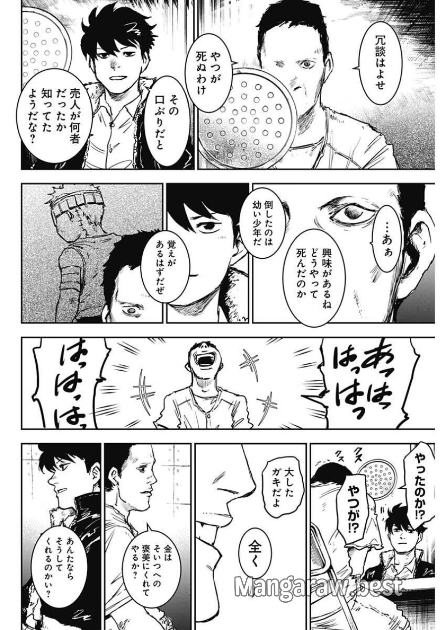 パンクガン 第44話 - Trang 8