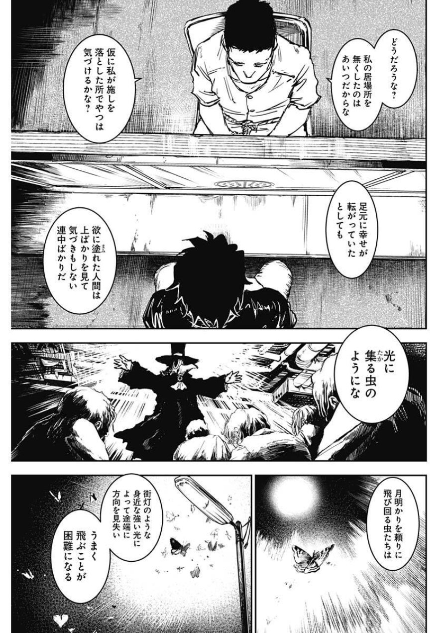 パンクガン 第44話 - Trang 9