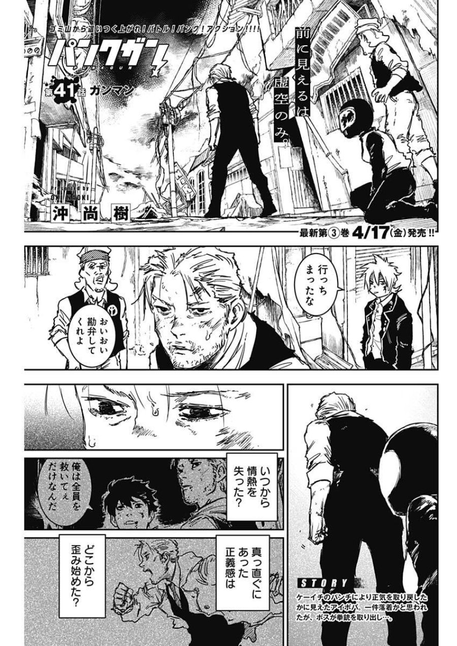 パンクガン 第41話 - Trang 1