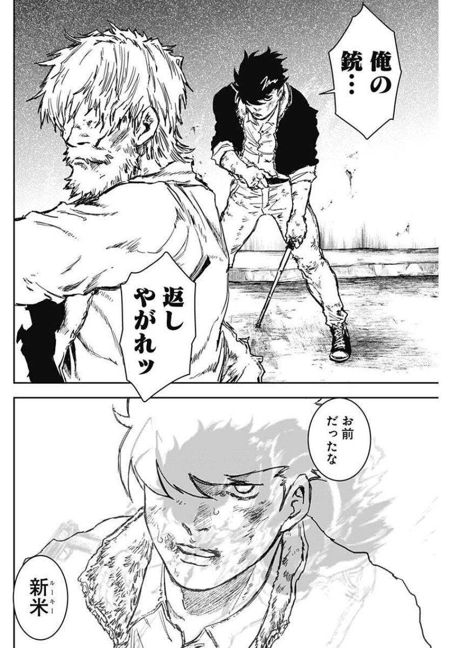 パンクガン 第41話 - Trang 10
