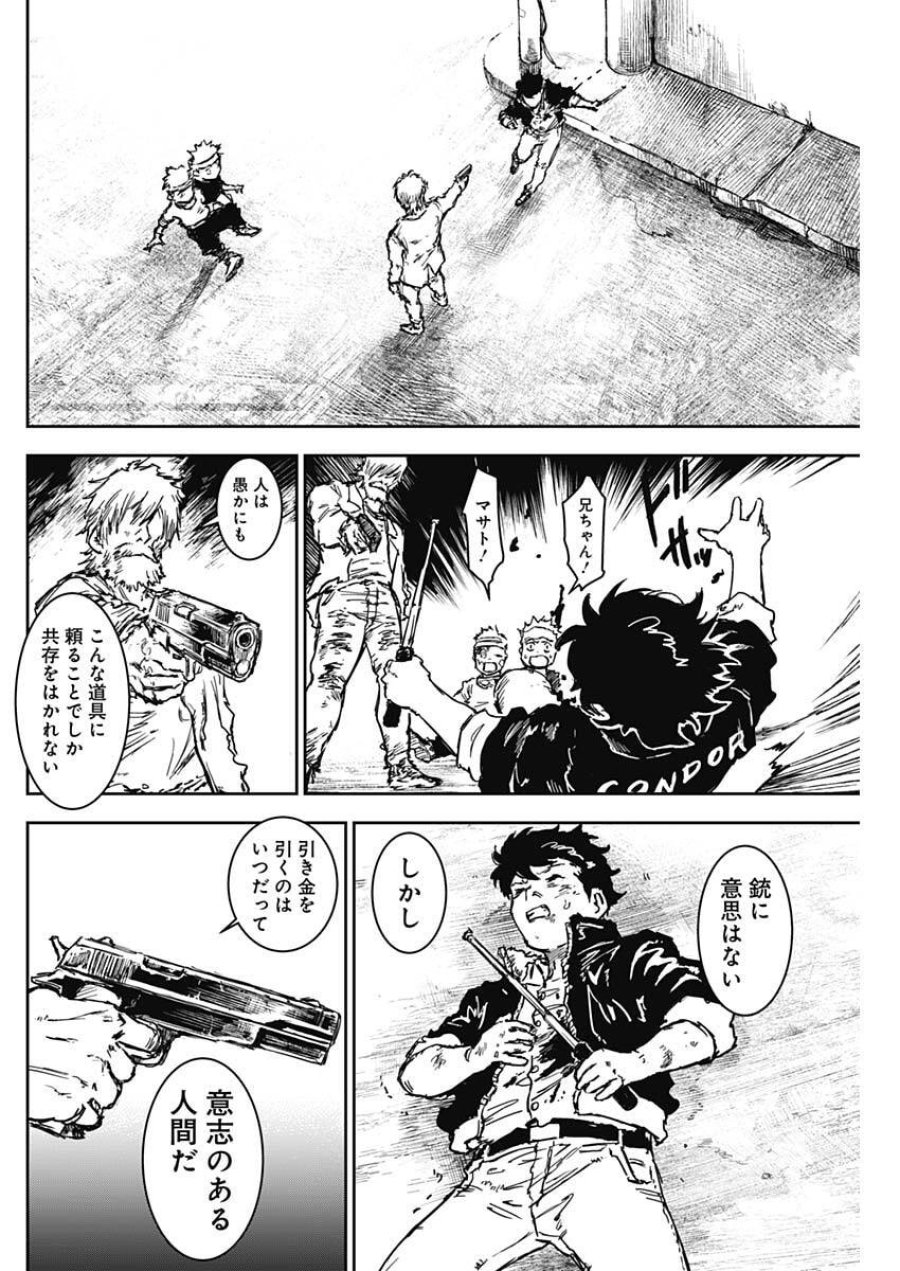 パンクガン 第41話 - Trang 12
