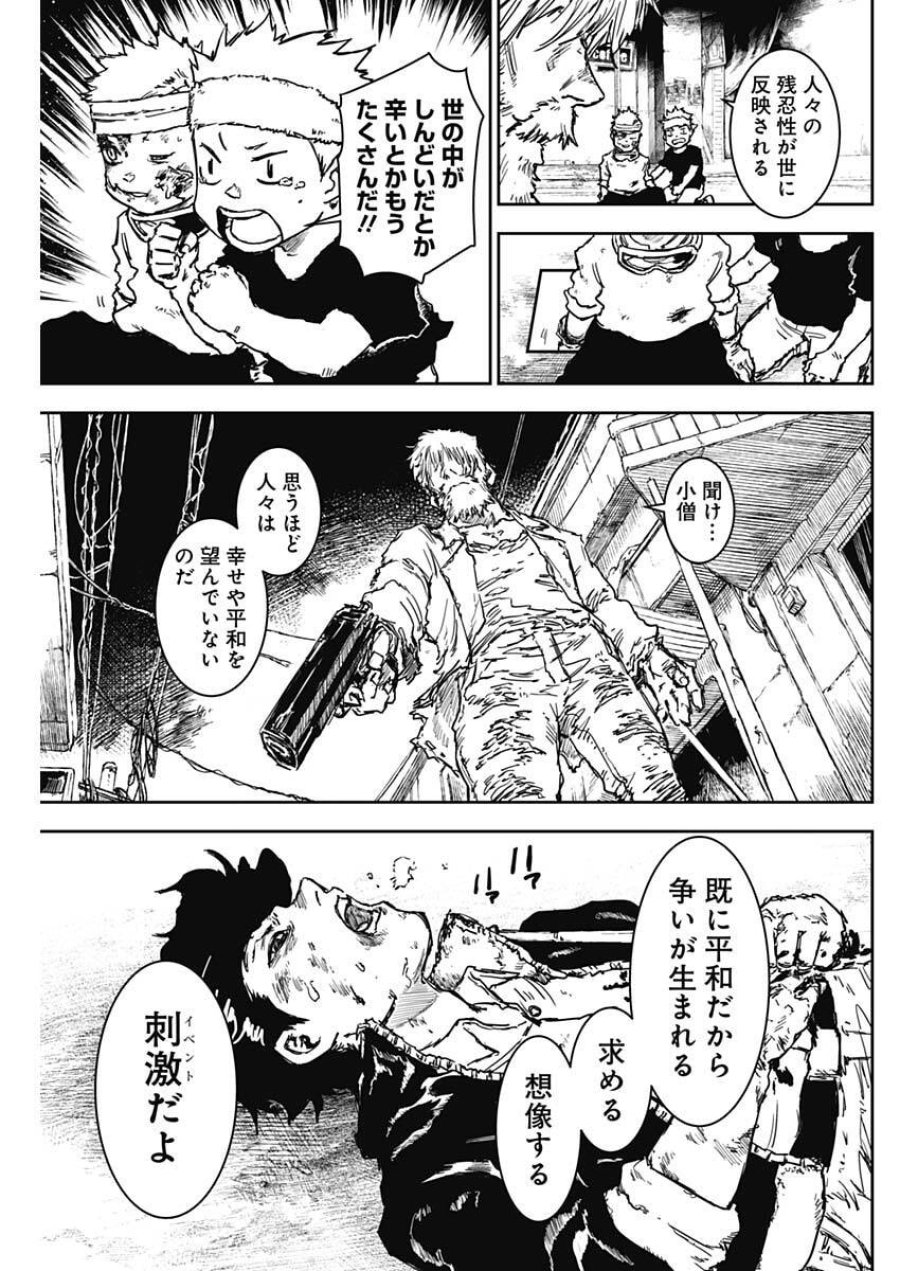 パンクガン 第41話 - Trang 13