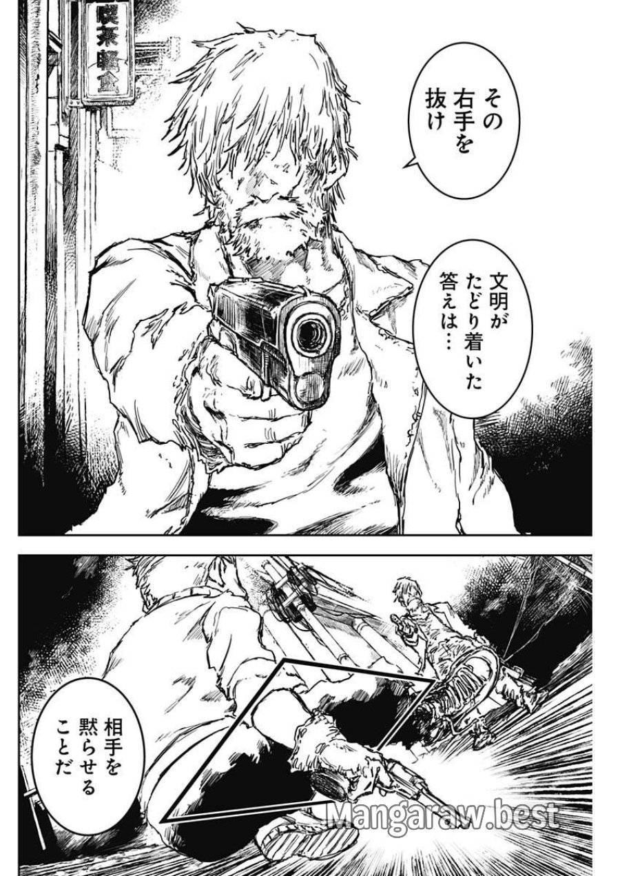 パンクガン 第41話 - Trang 14