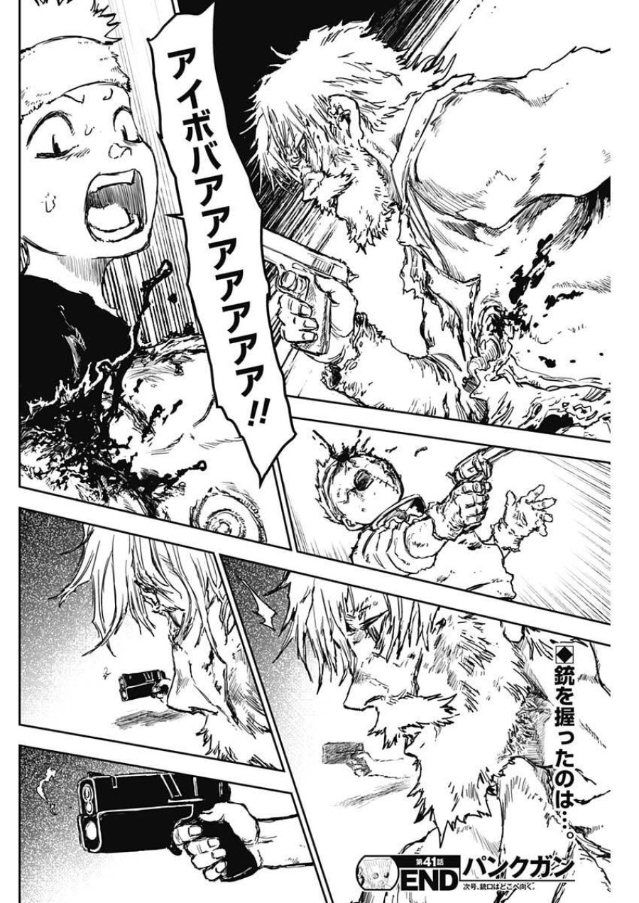 パンクガン 第41話 - Trang 18
