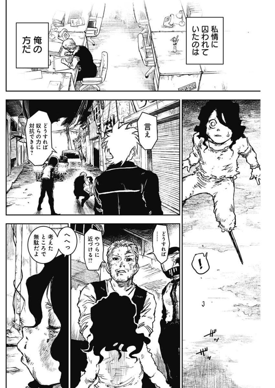 パンクガン 第41話 - Trang 2