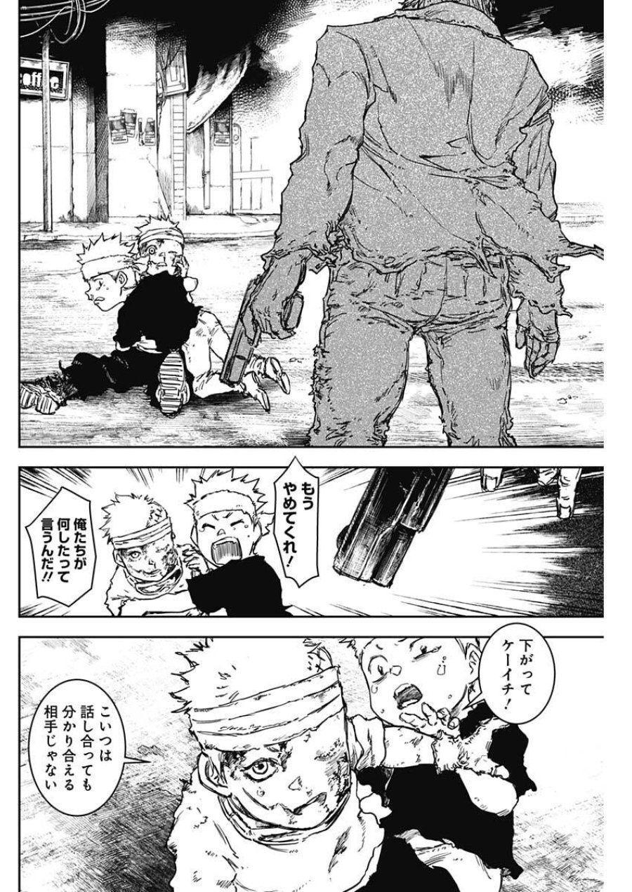 パンクガン 第41話 - Trang 6
