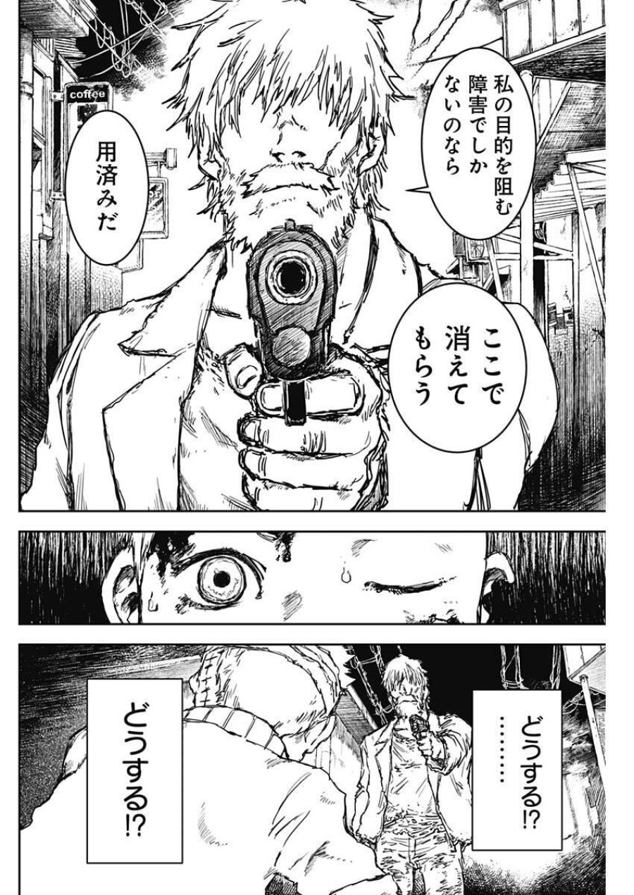 パンクガン 第41話 - Trang 8
