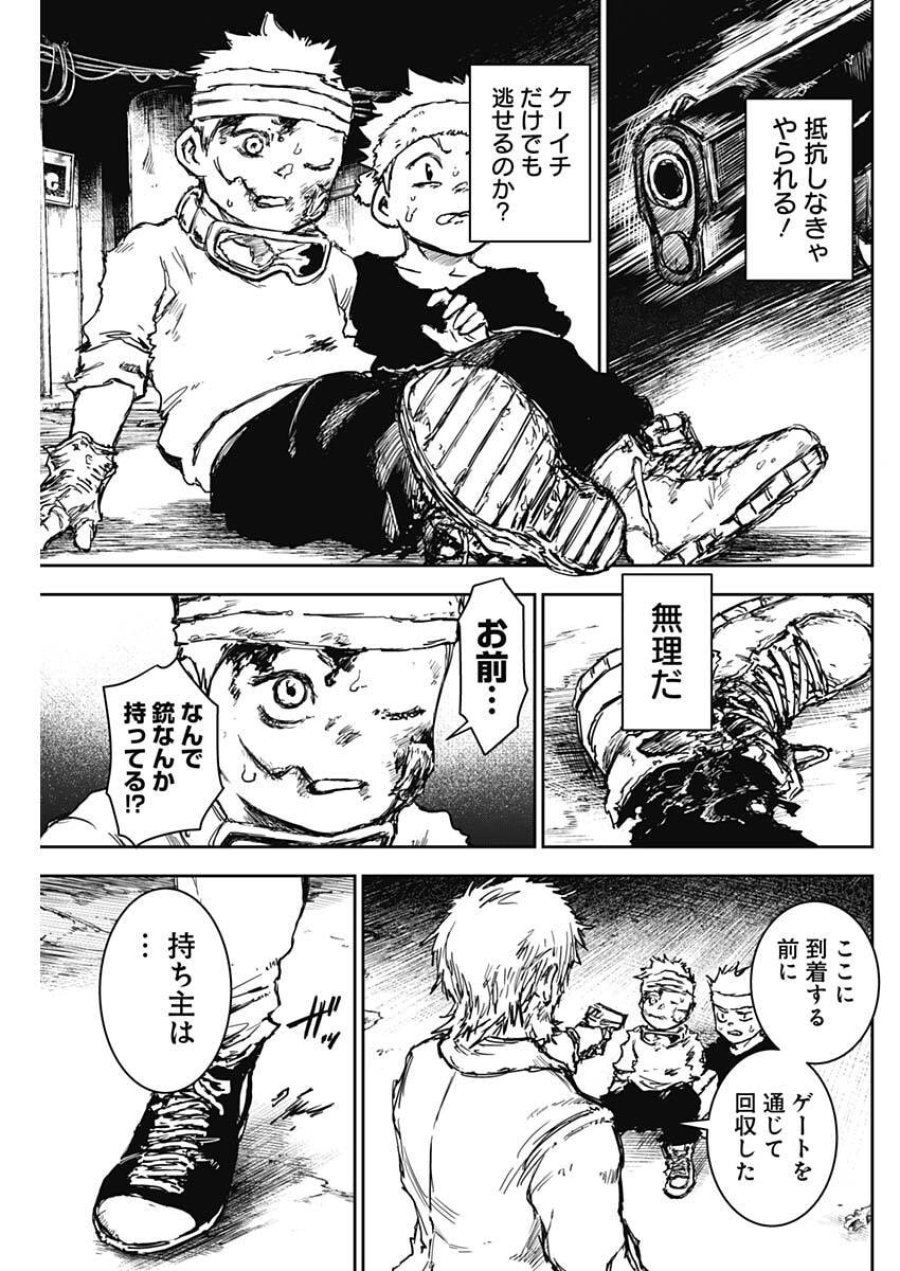 パンクガン 第41話 - Trang 9