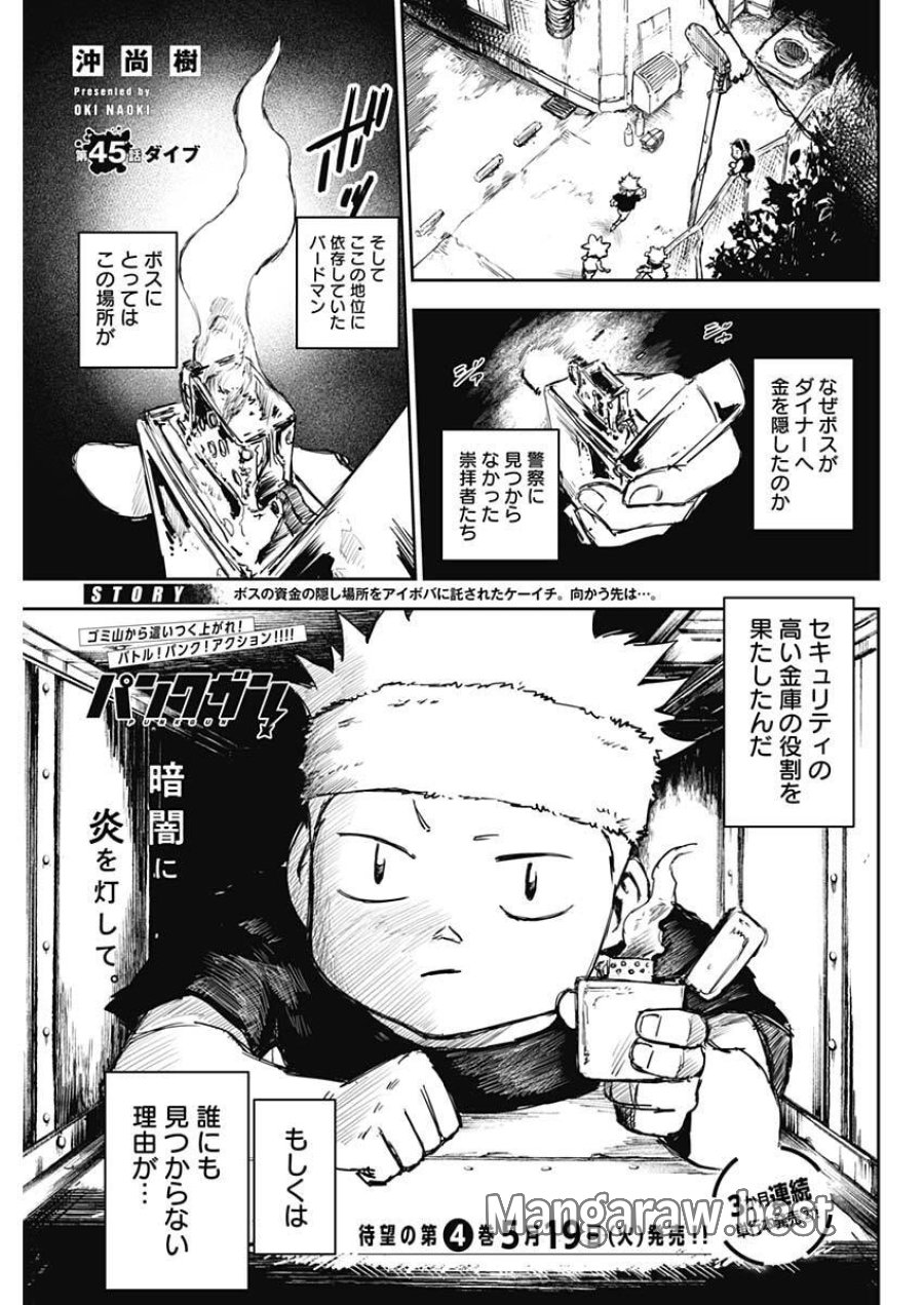 パンクガン 第45話 - Trang 1