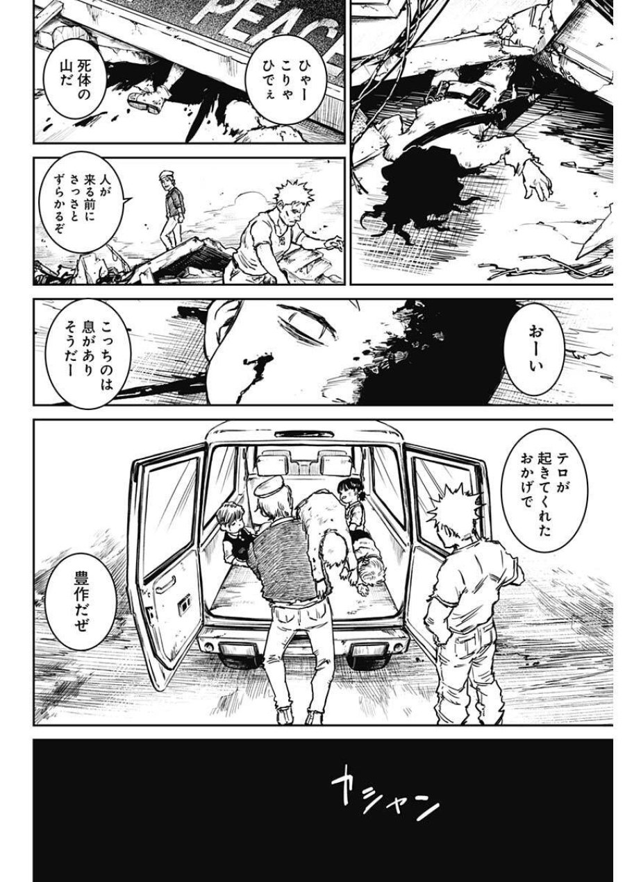 パンクガン 第45話 - Trang 14