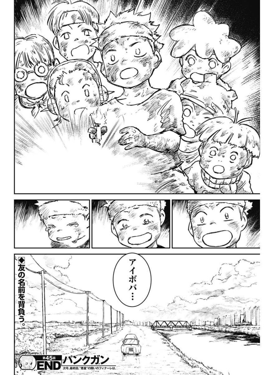 パンクガン 第45話 - Trang 18